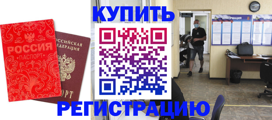 временная регистрация купить в Коркино